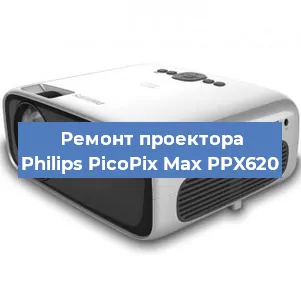 Замена лампы на проекторе Philips PicoPix Max PPX620 в Санкт-Петербурге